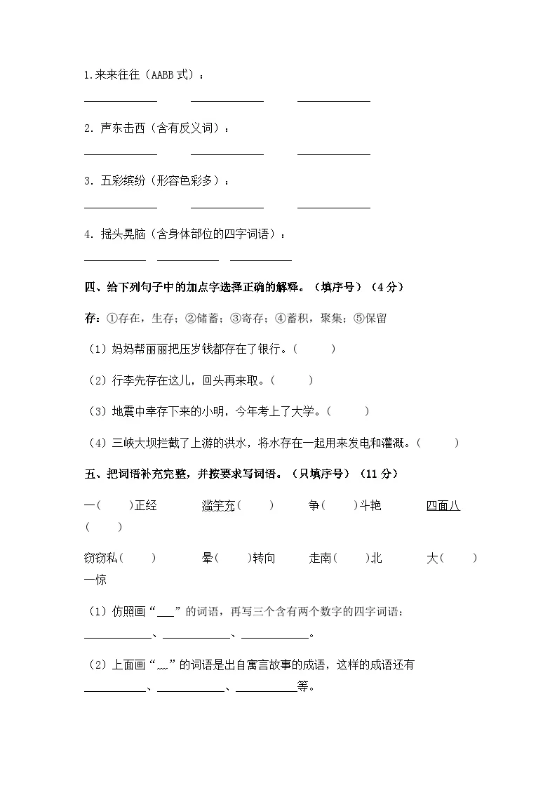 人教部编版语文三年级下册期末综合模拟试卷（四）（含答案）