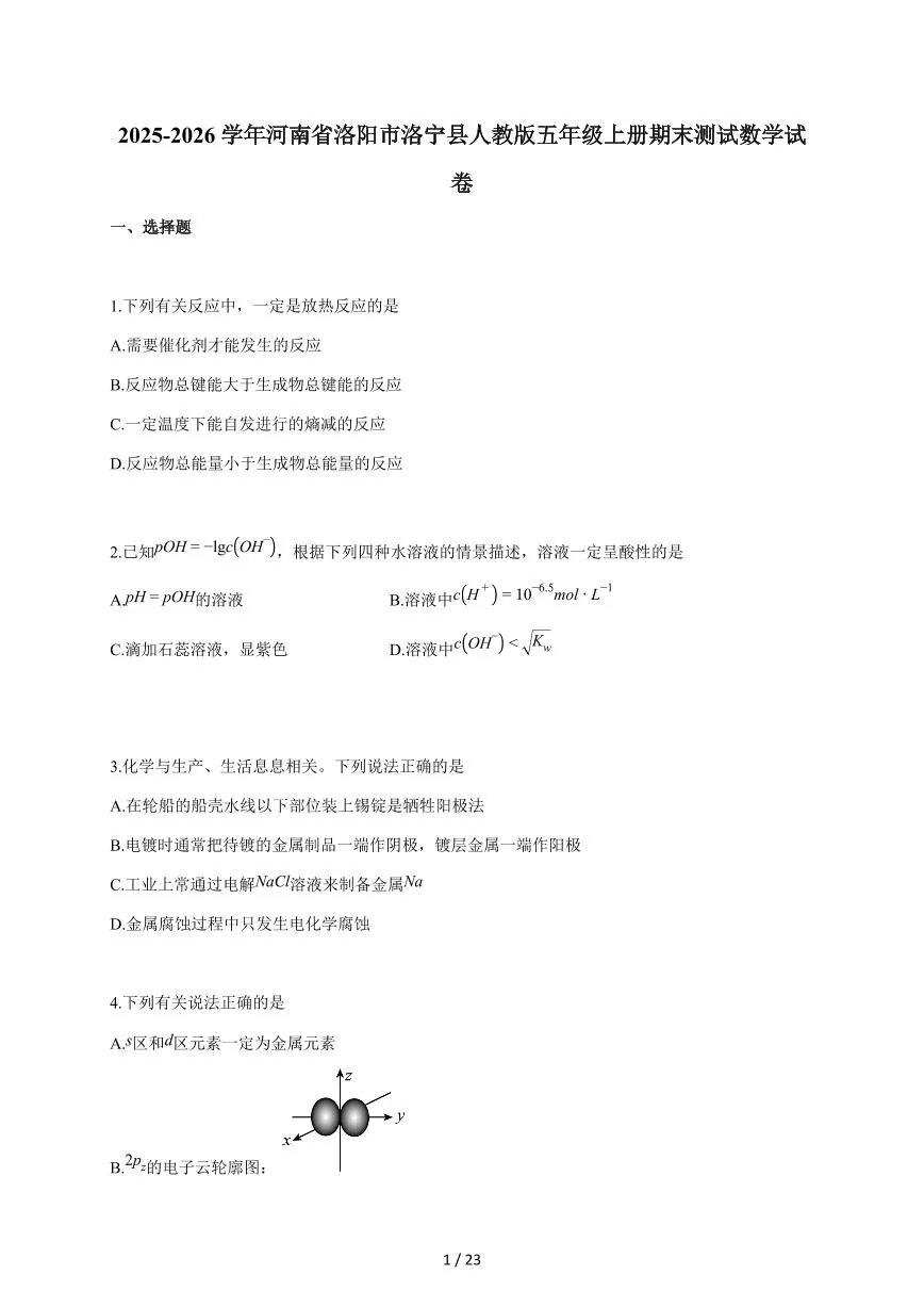 2025-2026学年河南省洛阳市洛宁县人教版五年级上学期期末测试数学试题（含答案）