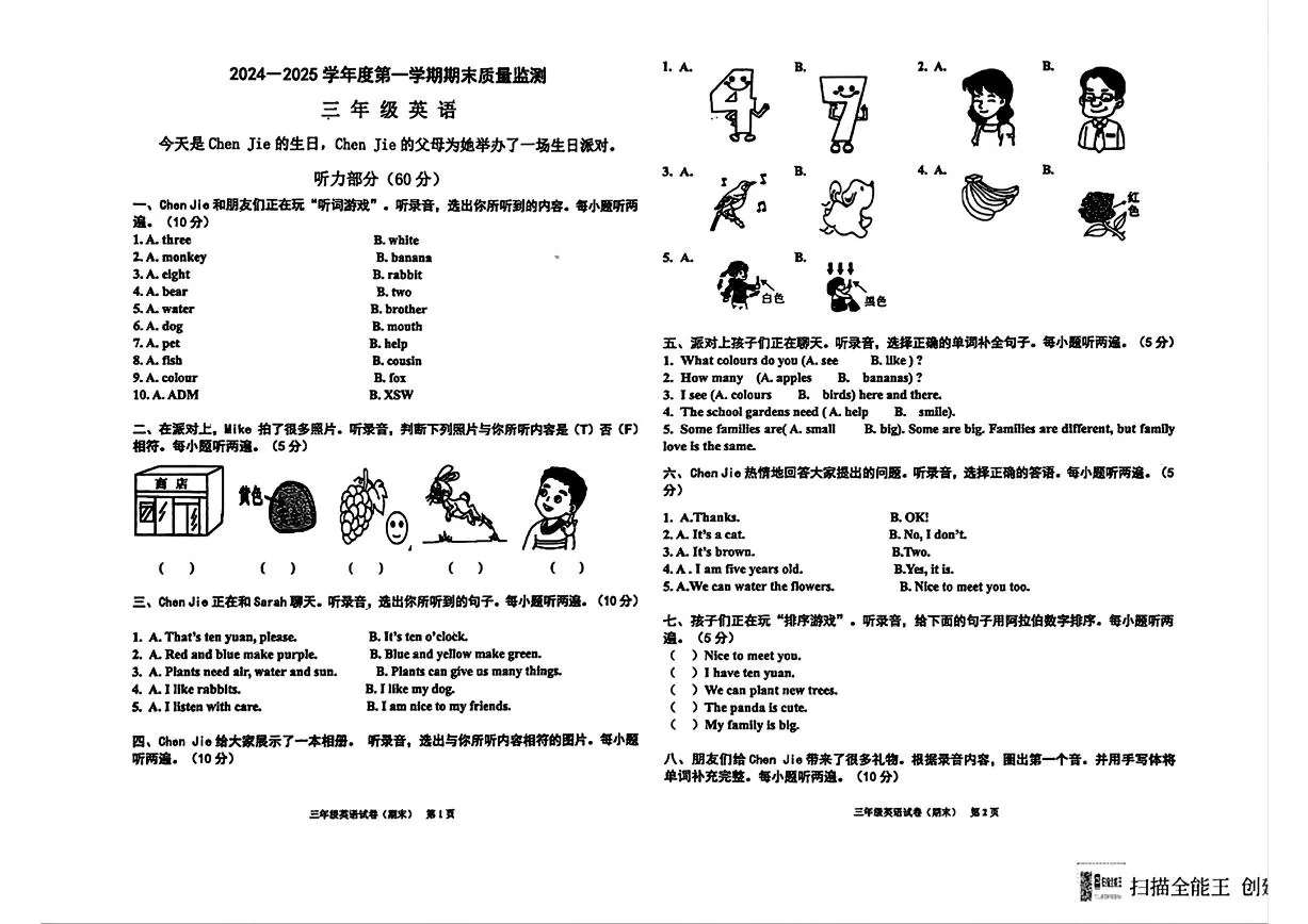 广东省揭阳市惠来县三年级上学期期末英语试题