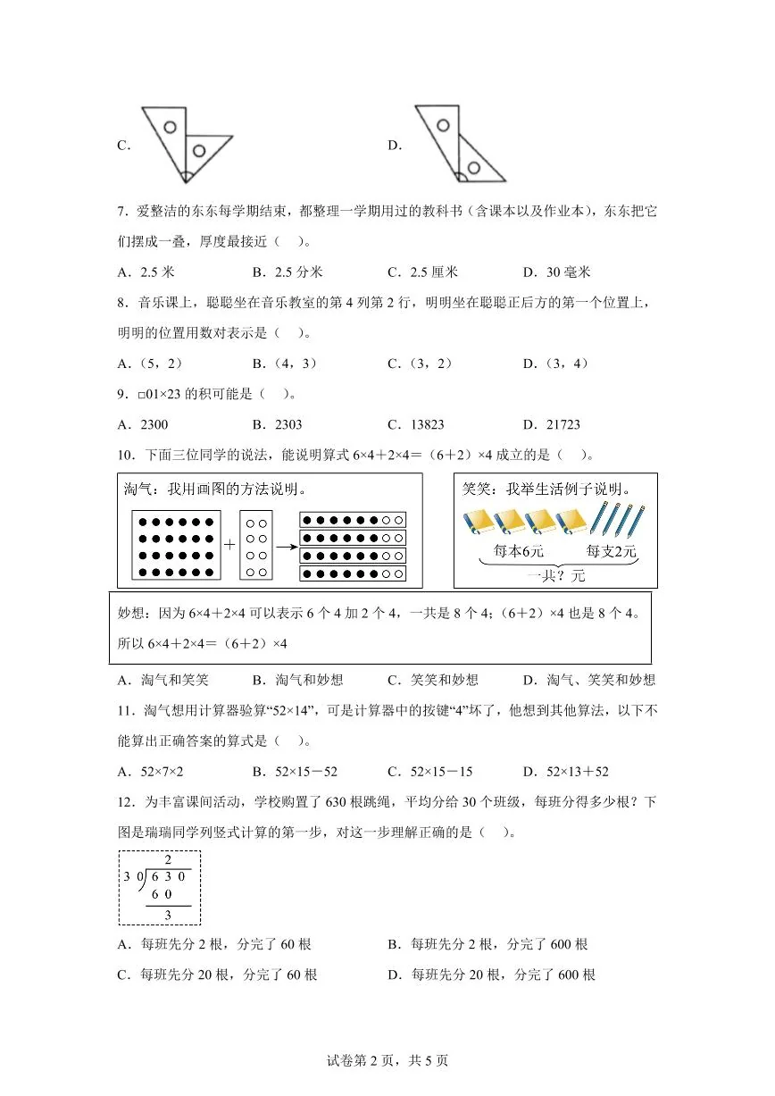 2025~2026学年广东省深圳市龙岗区宏扬学校（北师大版）四年级上学期期末考试数学试题（含答案）