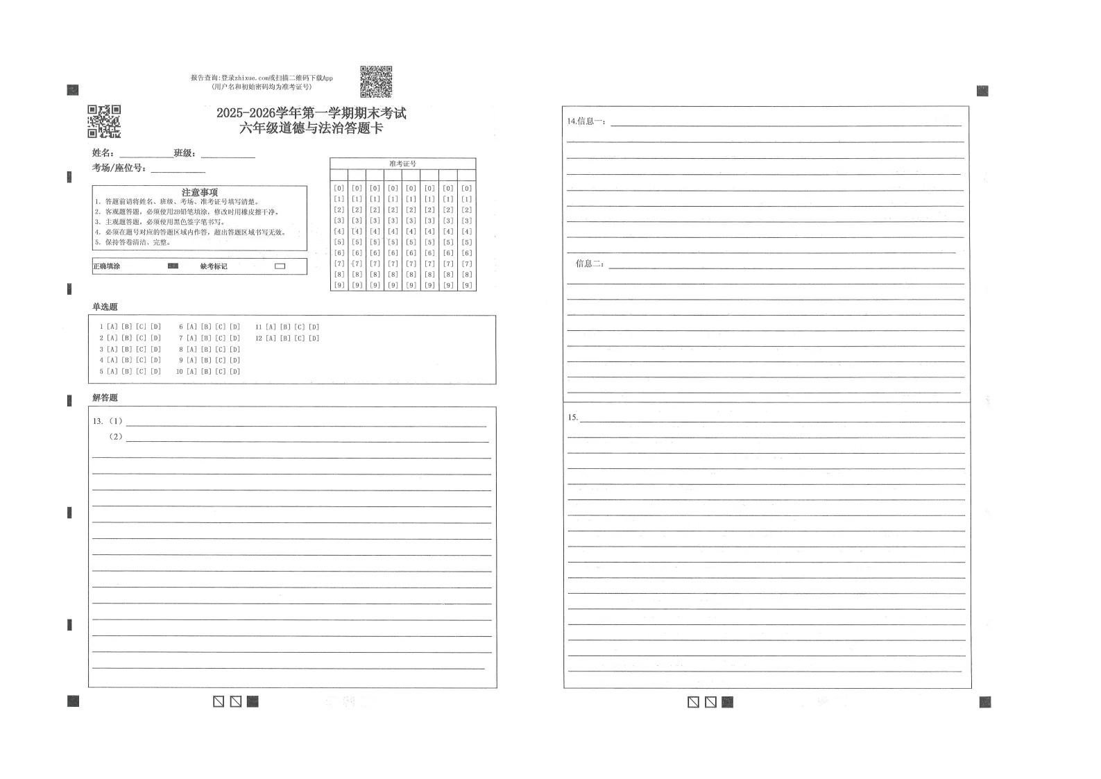 广饶县2025-2026学年第一学期期末考试-六年级道德与法治试题（无答案）
