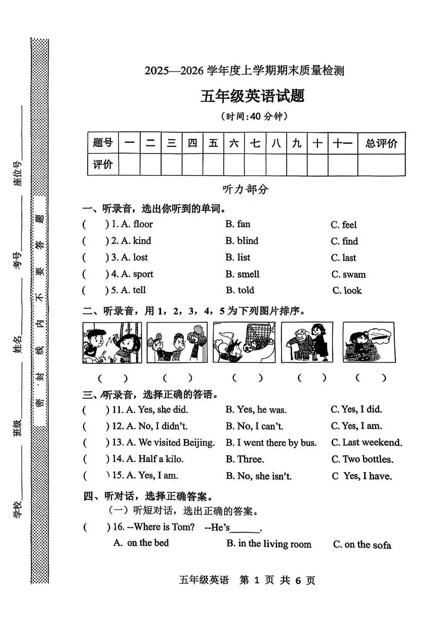 山东日照市莒县2025-2026学年五年级上学期期末质量检测英语试题