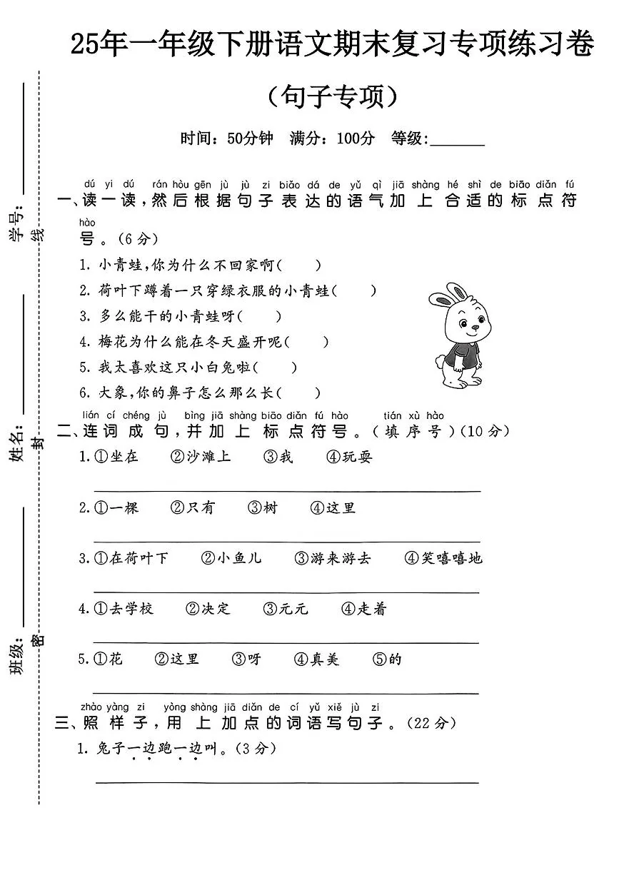 25年人教版一年级下册语文期末复习《句子专项》练习卷 (1)