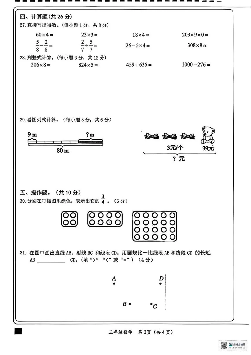 湖南郴州市宜章县2025-2026学年三年级上学期学情自测数学测试卷（期末）