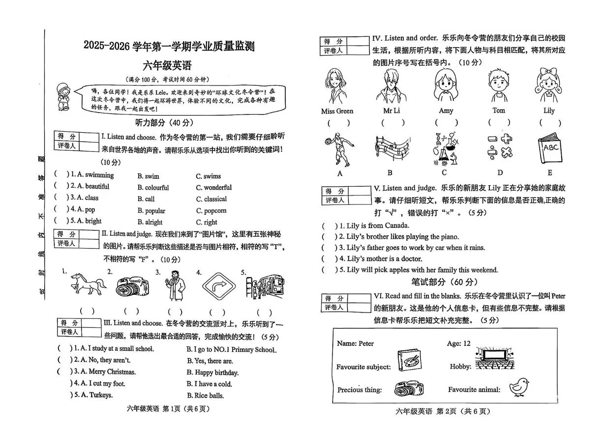 山西晋中市榆次区2025-2026学年第一学期学业质量监测六年级英语（期末）