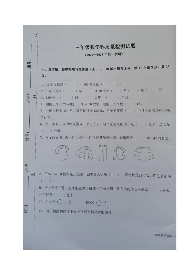 广东省揭阳市惠来县仙庵镇中心小学三年级上学期期末考试数学试题