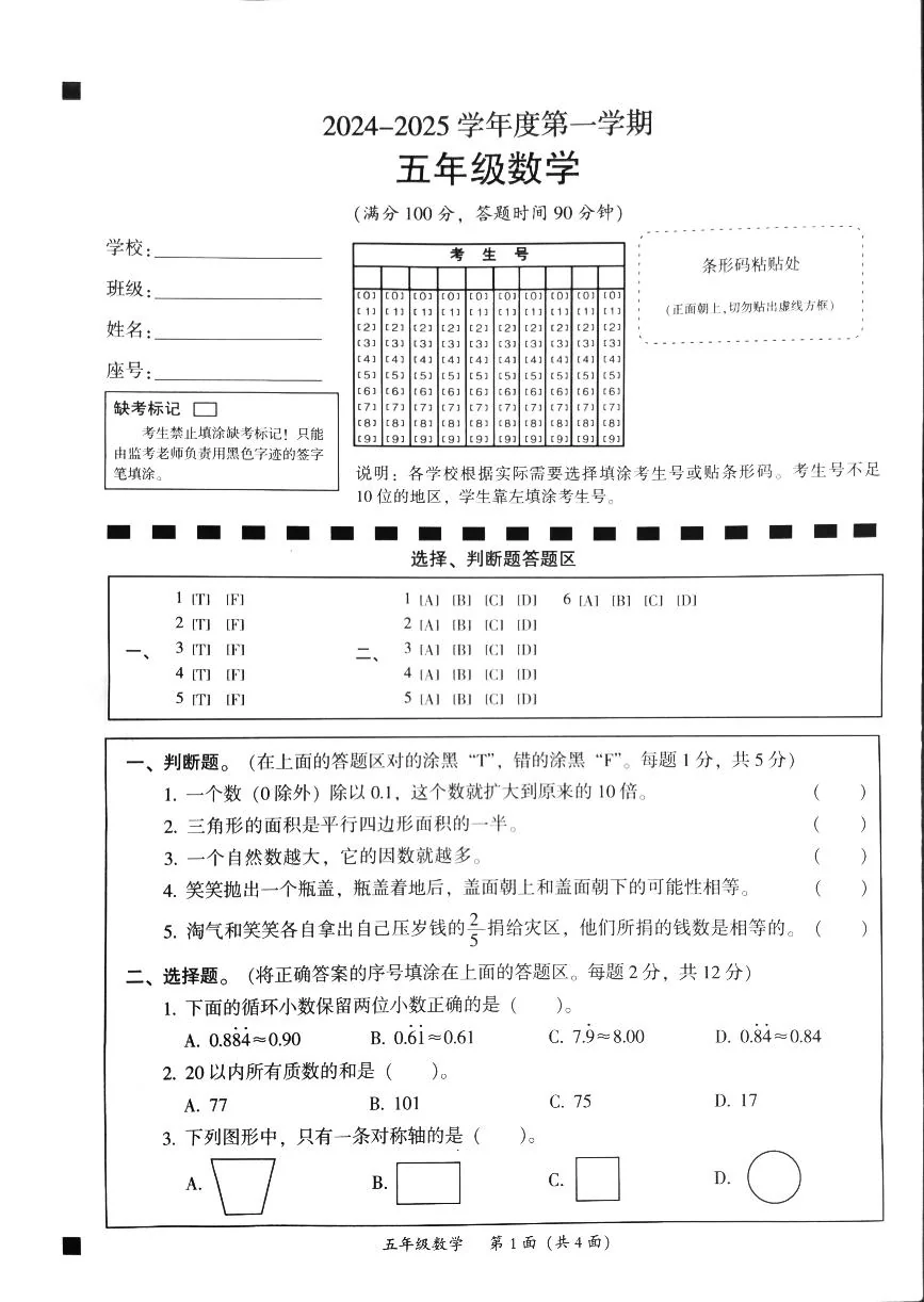 广东省韶关市曲江区五年级上学期期末数学试题