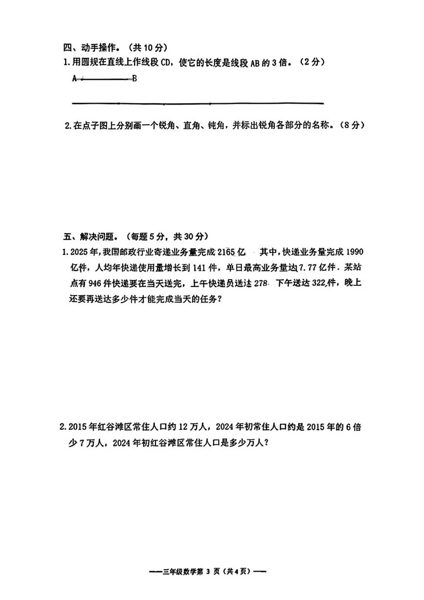 江西南昌市红谷滩区2025-2026学年三年级上学期学情自测数学试题（期末）