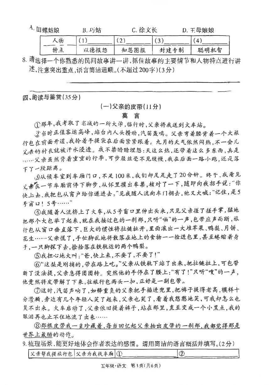 贵州省遵义市播州区2025-2026学年五年级上学期期末素养练习语文试题