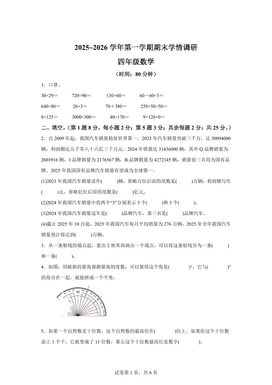 2025~2026学年河南省郑州市（人教版）四年级上学期期末学情调研数学试题（含答案）