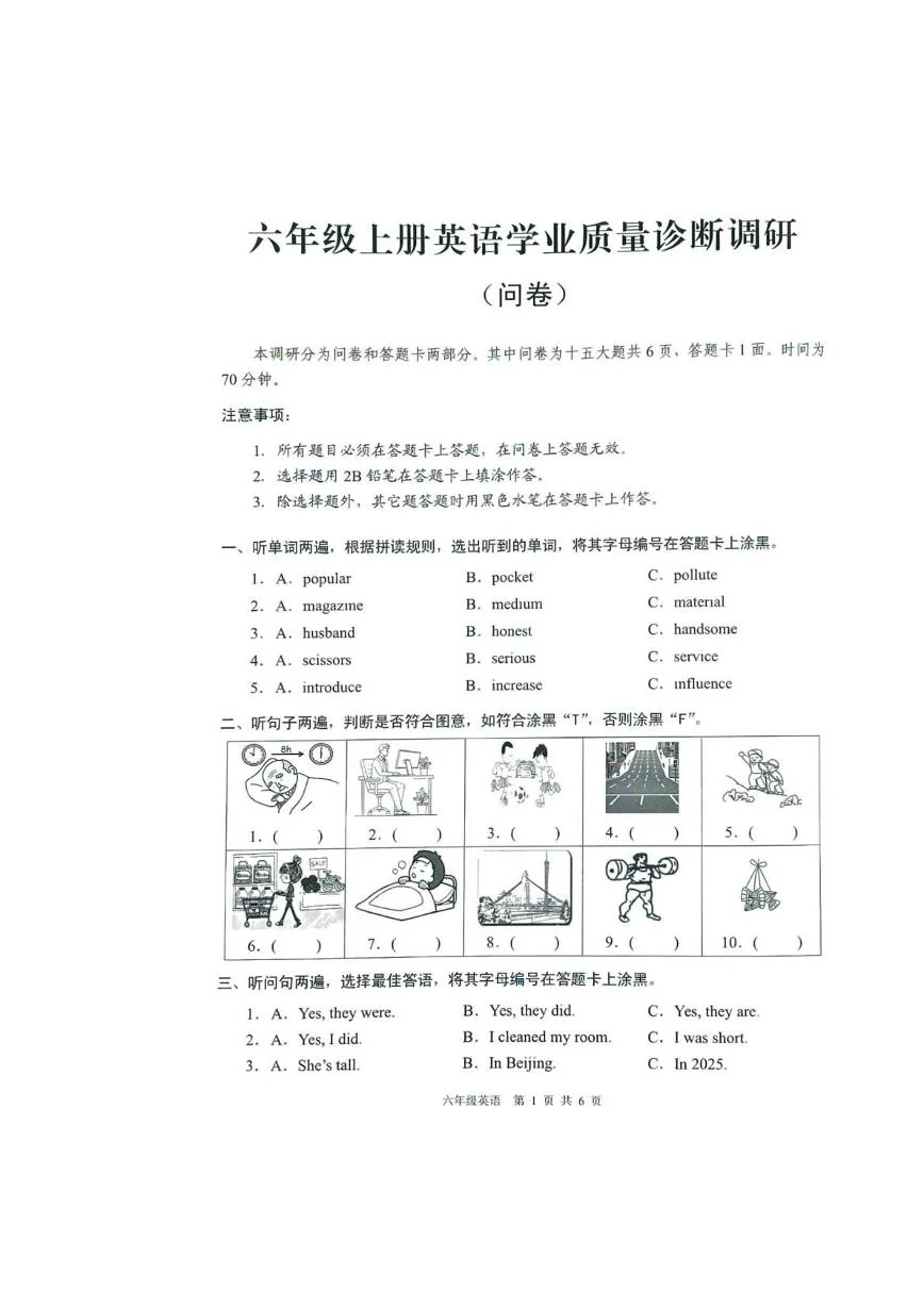 广东广州市白云区2025-2026学年六年级上册英语学业质量诊断调研（问卷）（期末）