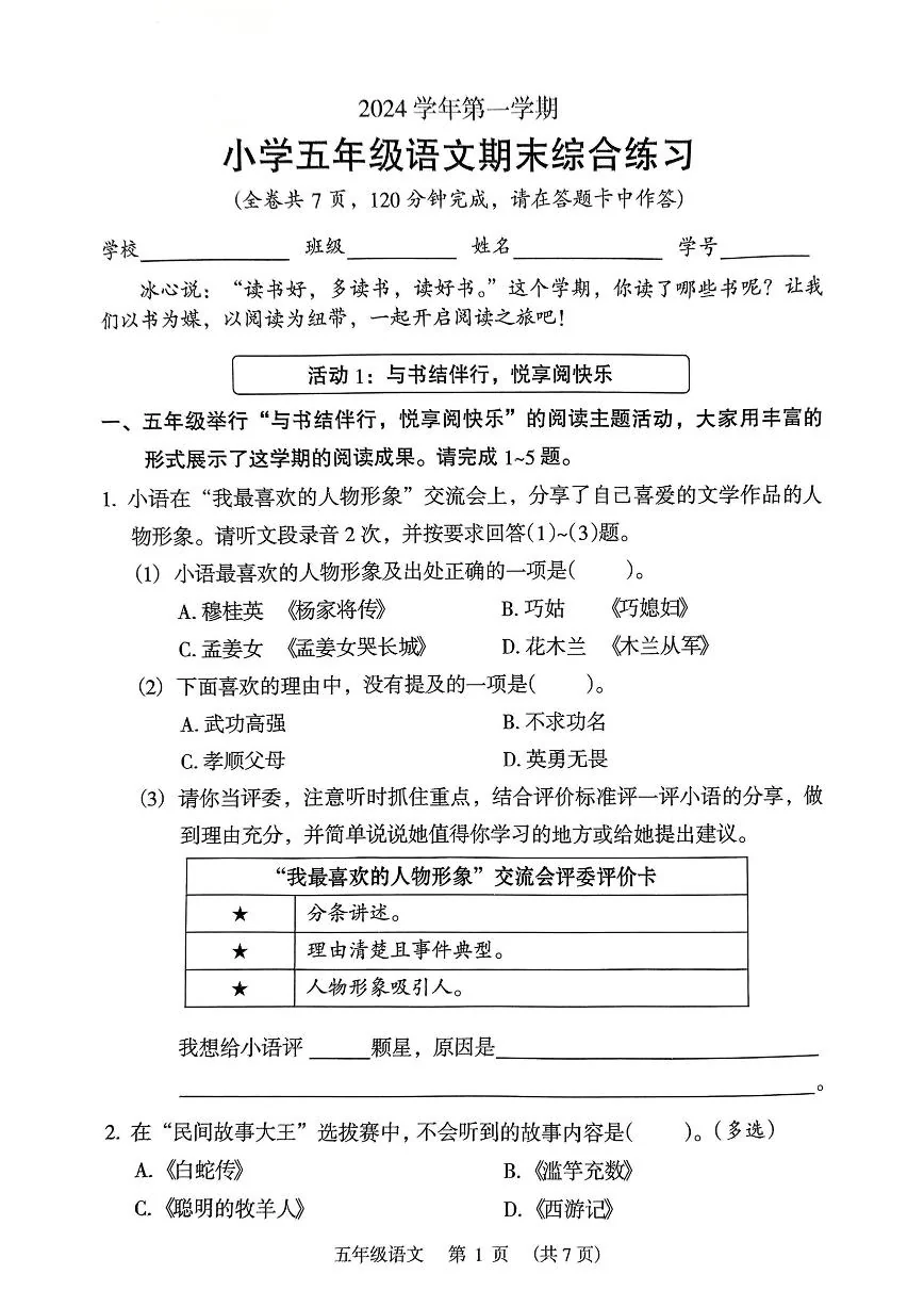 广东省广州市荔湾区五年级上学期期末语文试卷(1)