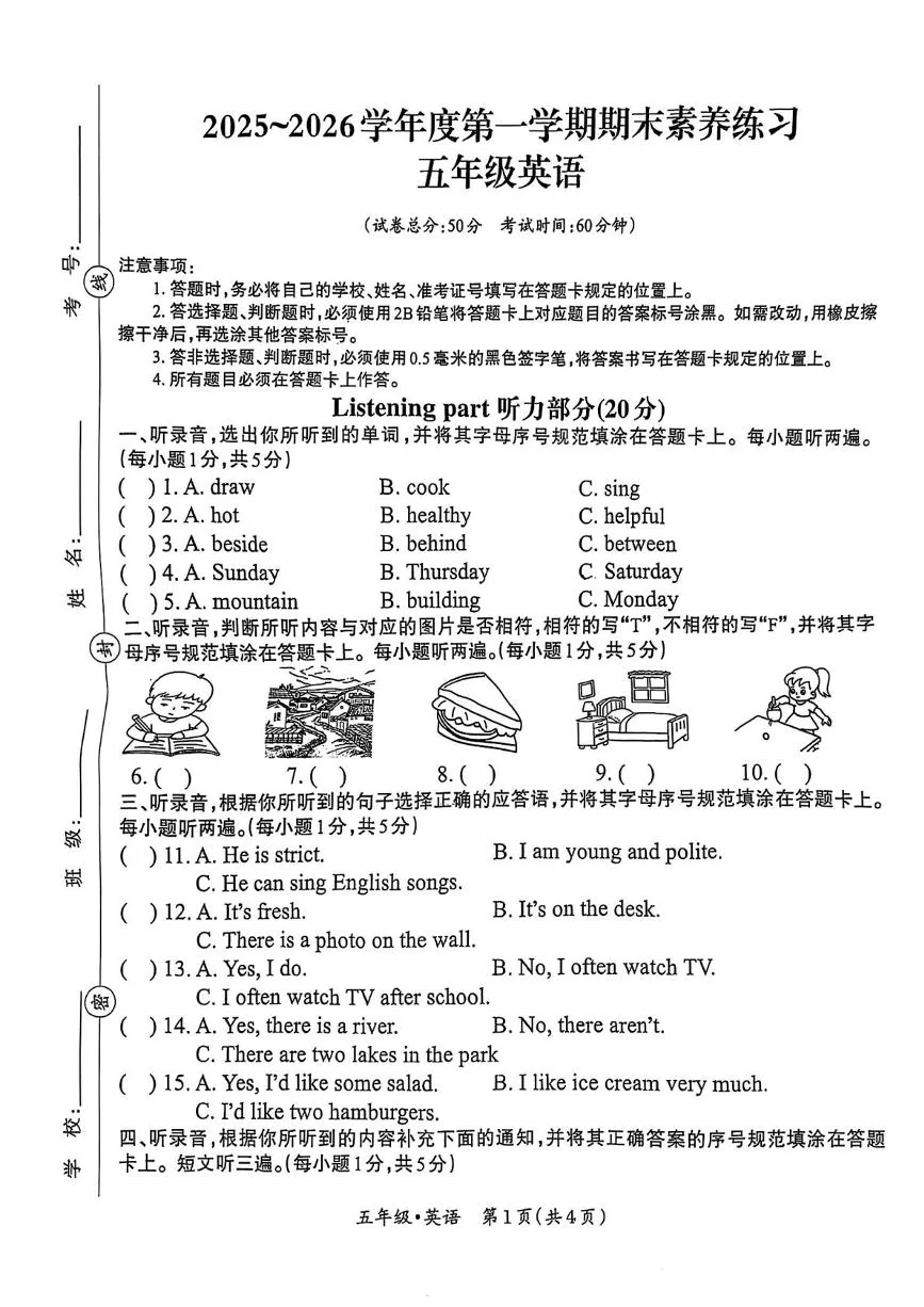 贵州遵义市播州区2025~2026学年度第一学期期末素养练习五年级英语