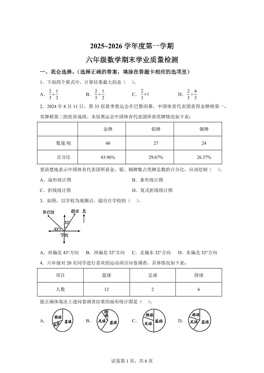 2025~2026学年福建省龙岩市漳平市（人教版）六年级上学期期末测试数学试题（含答案）