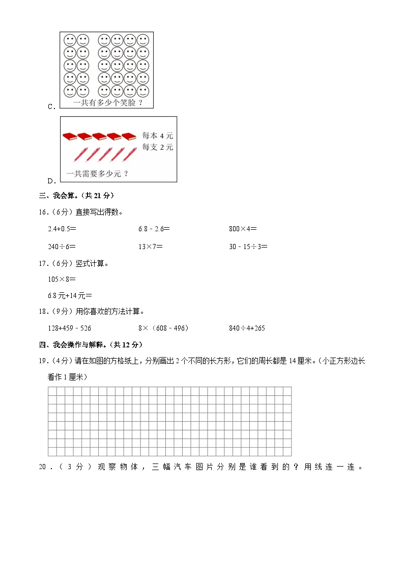 广东省深圳市宝安区三年级（上）期末数学试卷-A4