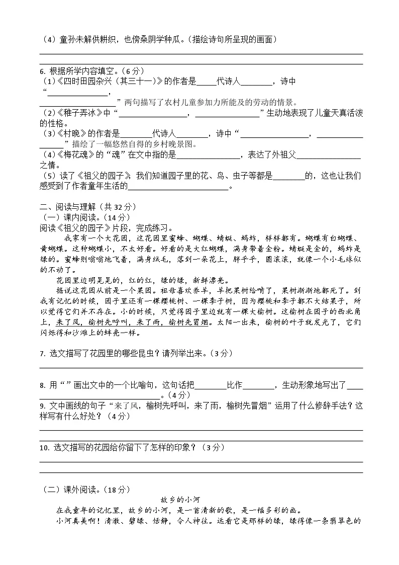 五年级语文下册第一单元达标试卷（原卷+答案与解释）2025-2026学年第二学期 统编版