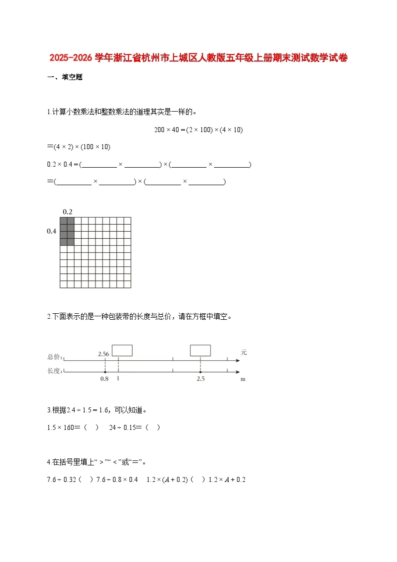 2025~2026学年浙江省杭州市上城区人教版五年级上册期末数学检测试卷【附解析】