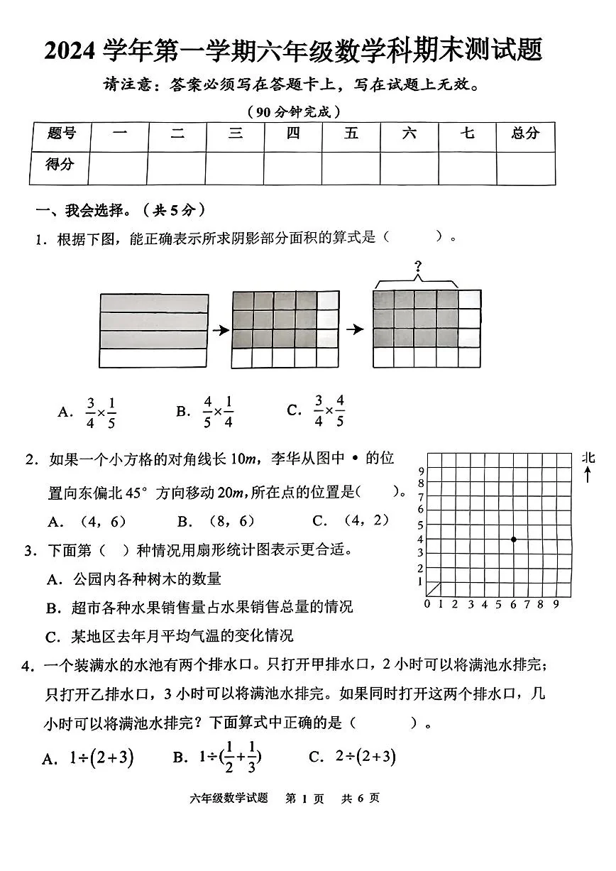 广东省广州市番禺区六年级上学期期末测试数学试题