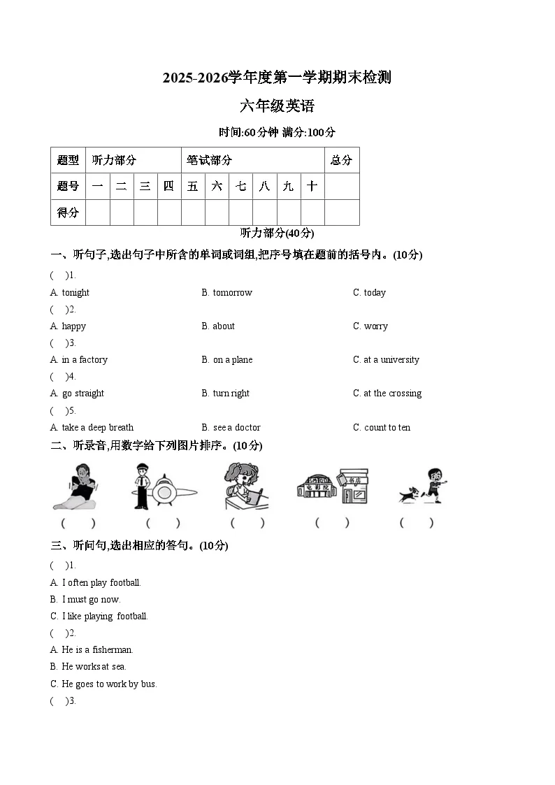山东省滨州市阳信县商店镇 2025_2026学年度第一学期期末检测六年级英语（文字版，含答案）