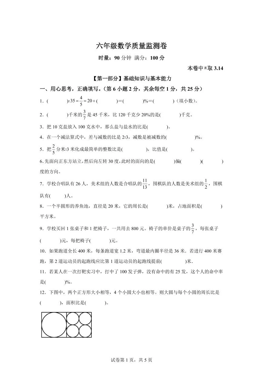 2025~2026学年湖南省常德市安乡县（人教版）六年级上学期期末测试数学试题（含答案）