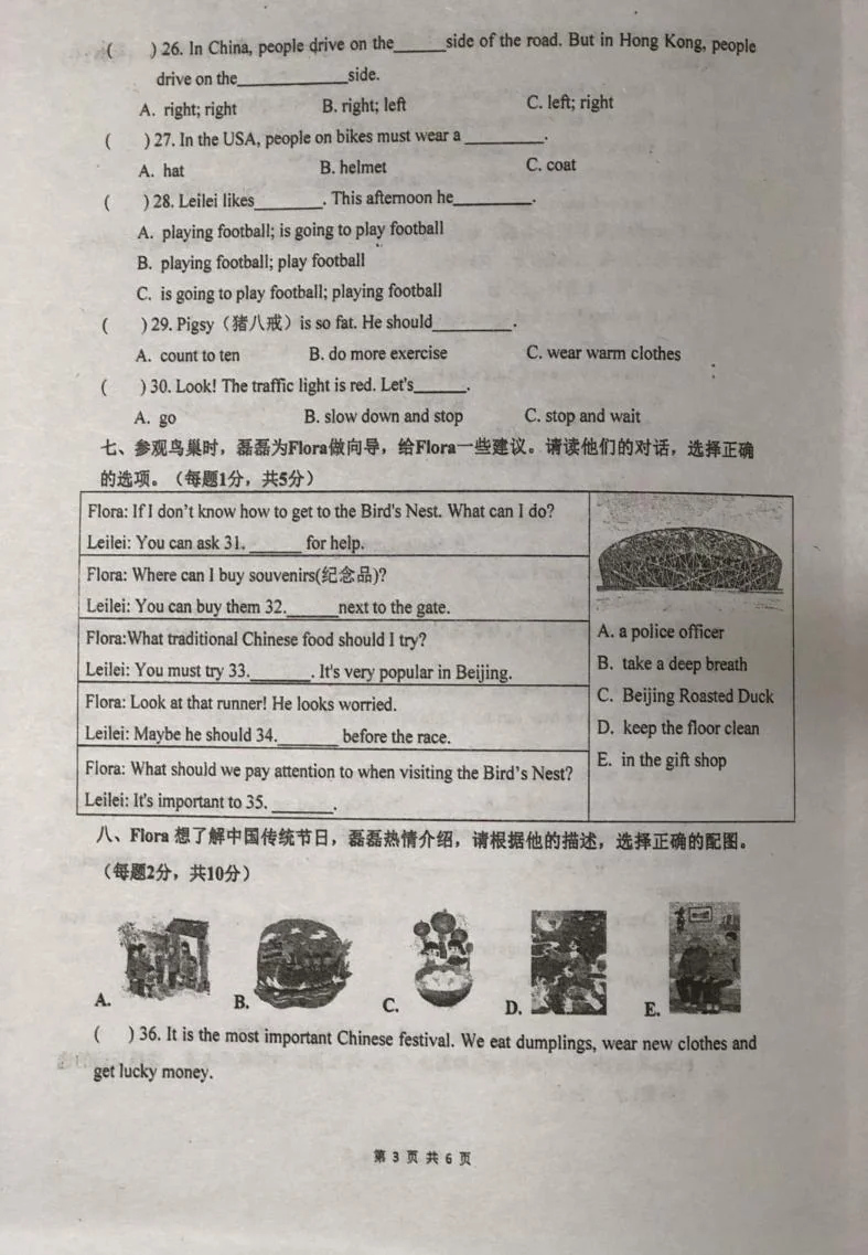 广东湛江经济技术开发区第三中学2025-2026学年度第一学期学科素养评价六年级英语（期末）试卷
