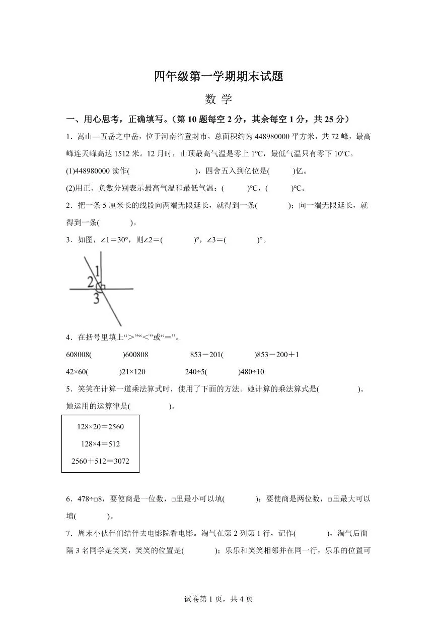 2025~2026学年河南省驻马店市上蔡县（人教版）四年级上学期期末考试数学试题（含答案）