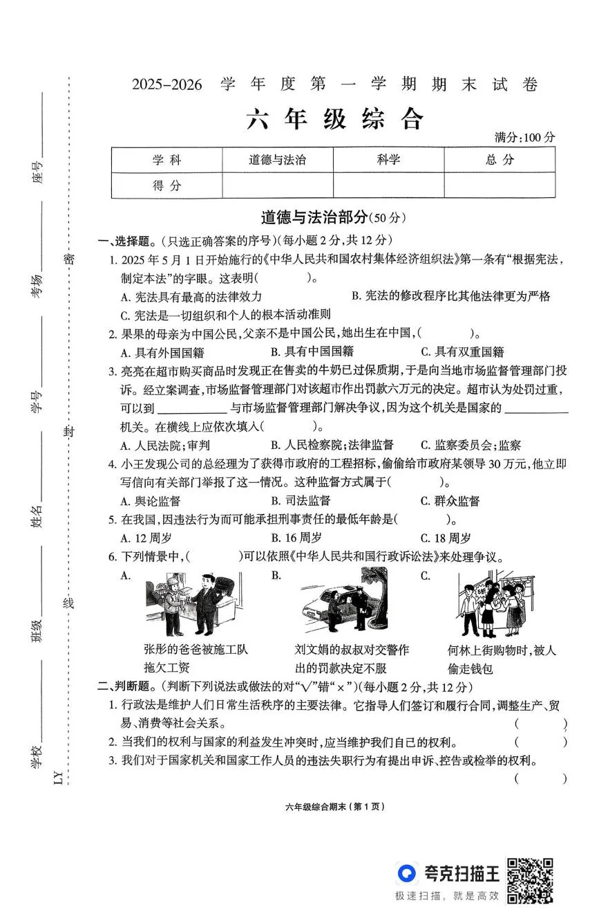 河南周口市鹿邑县2025-2026学年第一学期期末六年级道德与法治试卷