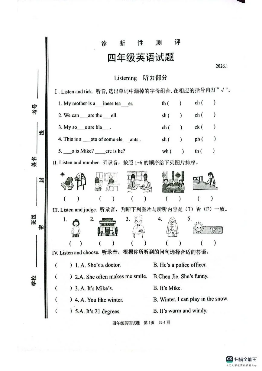 山东枣庄市薛城区2025-2026学年四年级上学期英语试题（期末）