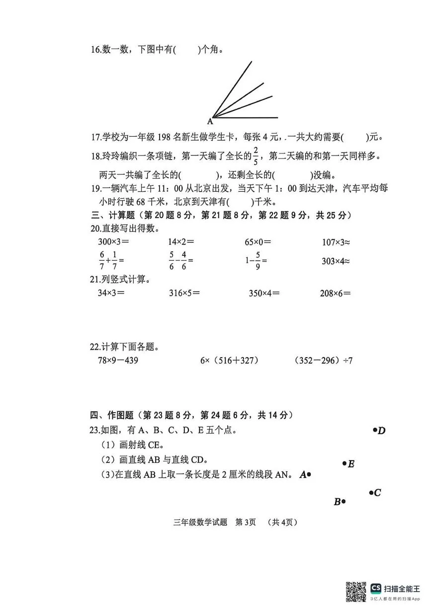 山东菏泽市鄄城县2025-2026学年上学期三年级数学学习素养诊断测试（期末）