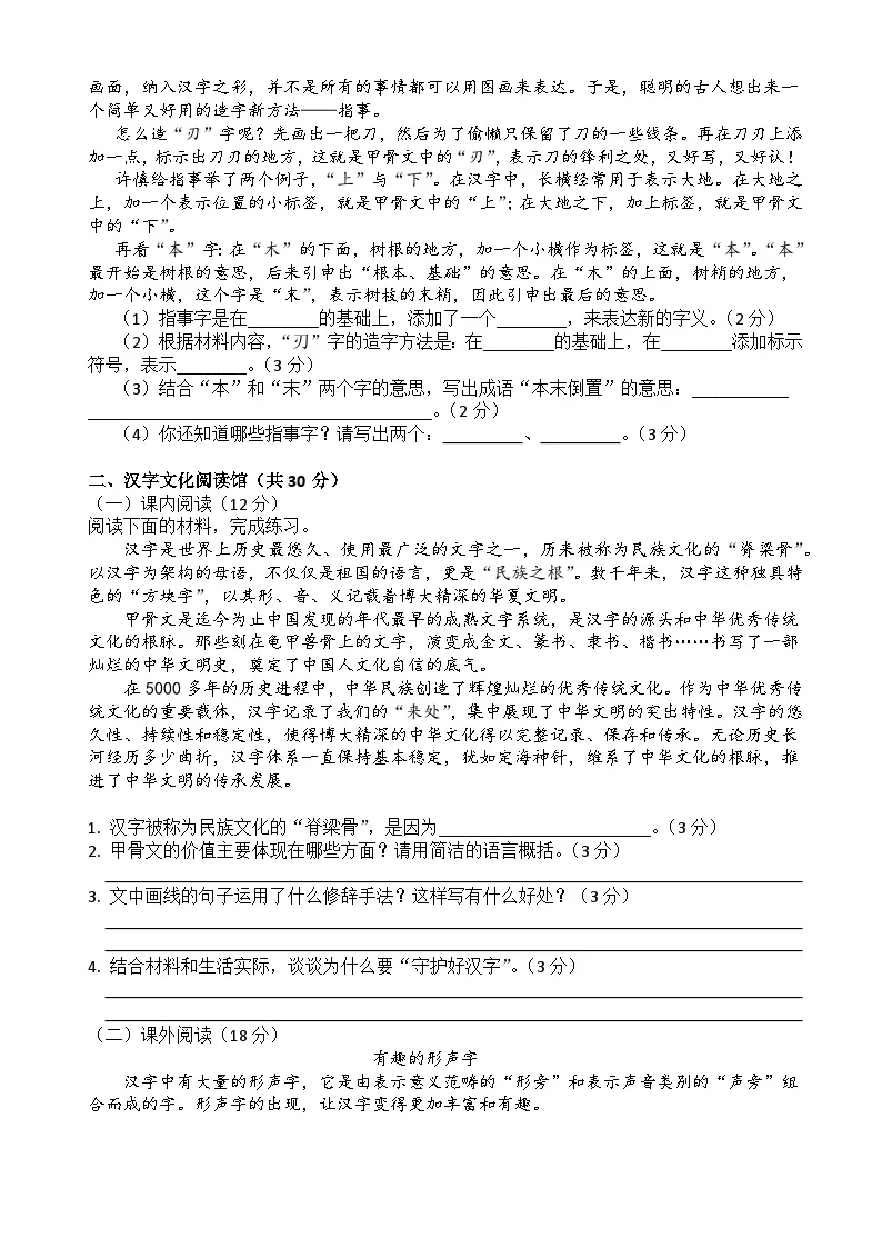 五年级语文下册第三单元达标试卷（原卷+答案与解释）2025-2026学年第二学期 统编版