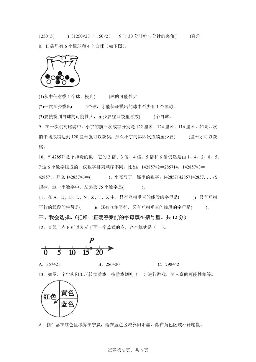 2025~2026学年河南省平顶山市汝州市（苏教版）四年级上学期期末质量检测数学试题（含答案）