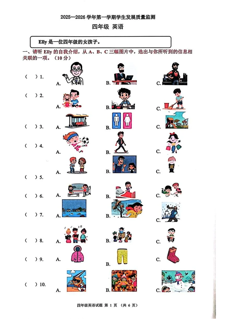 广东佛山市禅城区2025-2026学年第一学期学生发展质量监测四年级英语（期末）