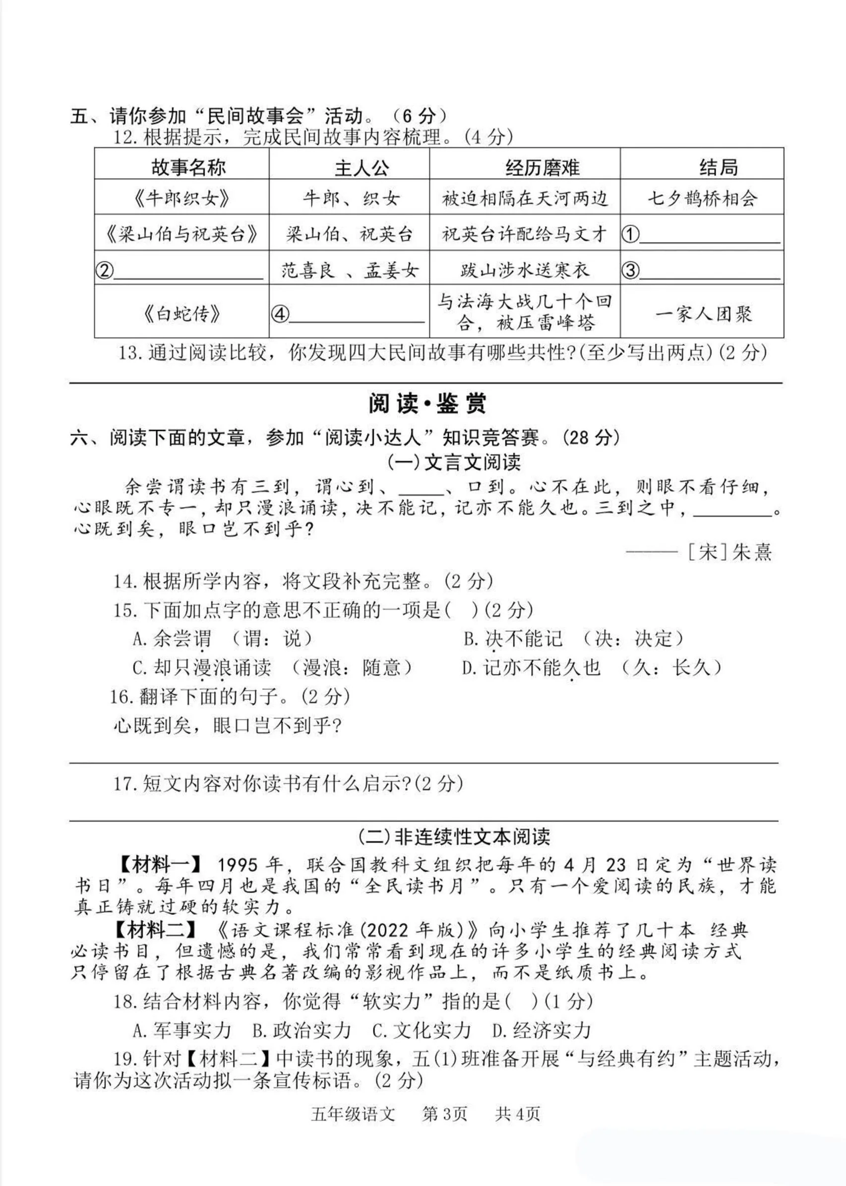 河南开封市祥符区2025-2026学年五年级上学期期末语文试题