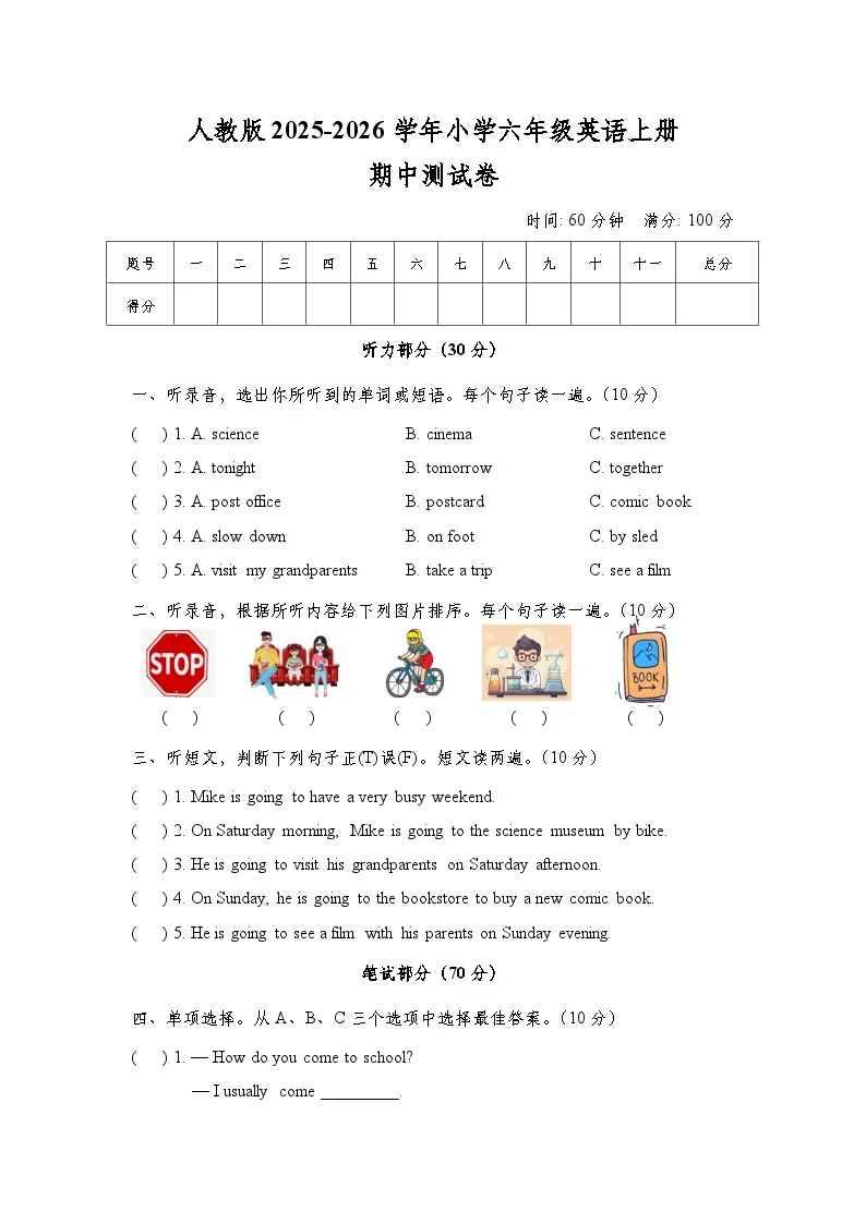 人教版2025-2026学年小学六年级英语上册期中测试卷