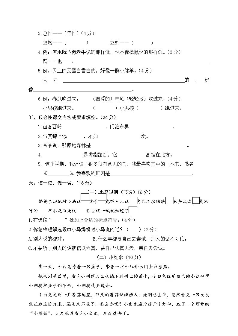 统编版部编语文二年级下册期末模拟含答案