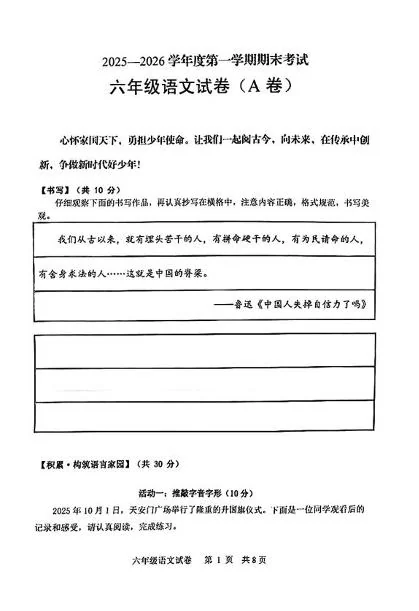 湖北武汉市武昌区2025-2026学年度第一学期期末考试六年级语文试卷（A卷）