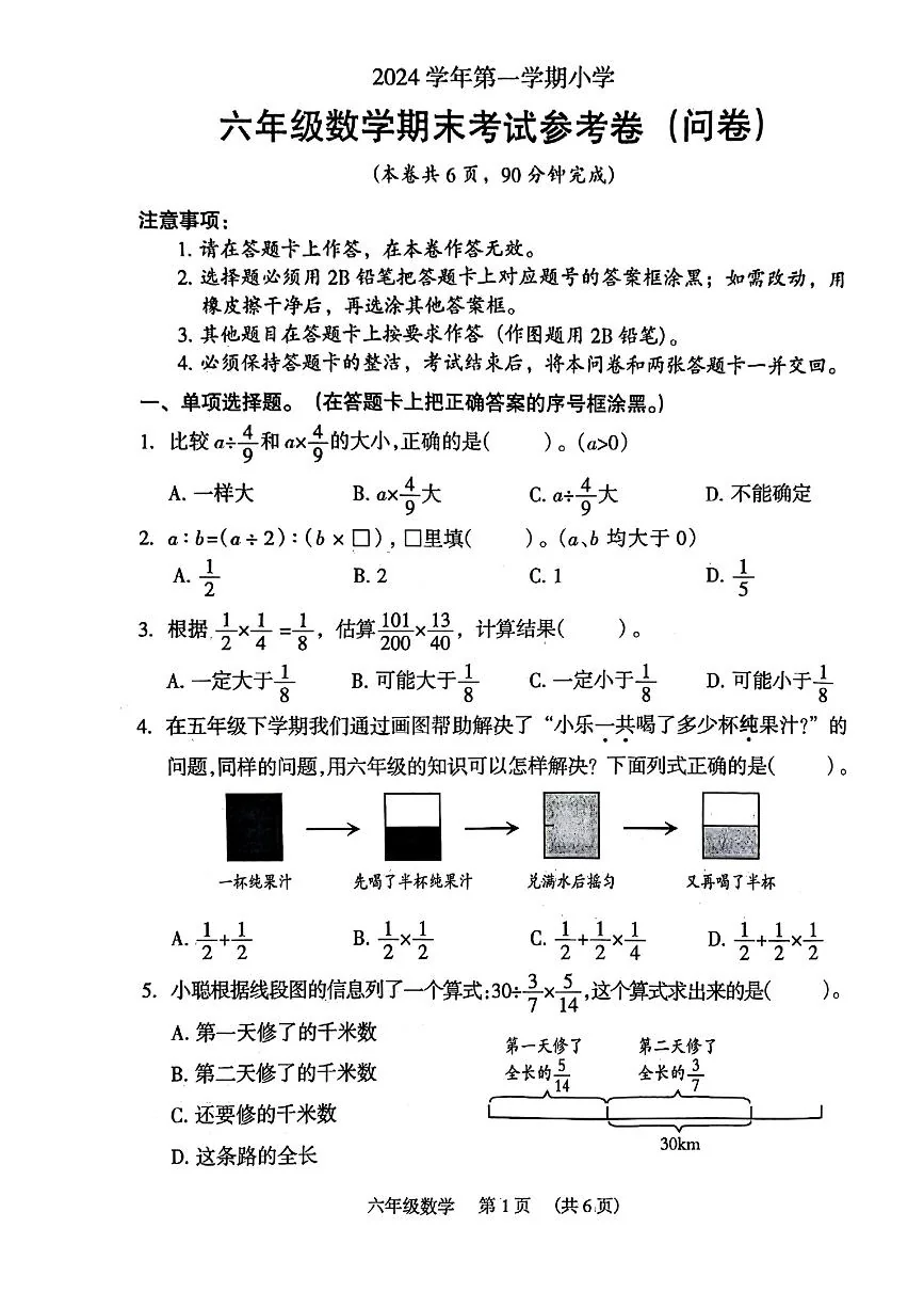 广东省广州市海珠区六年级上学期期末考试数学试卷