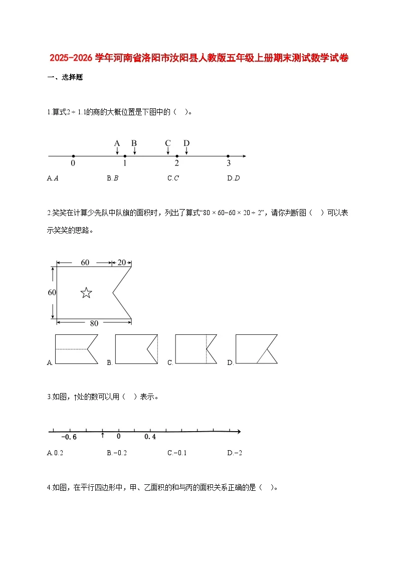 2025~2026学年河南省洛阳市汝阳县人教版五年级上册期末数学检测试卷【附解析】