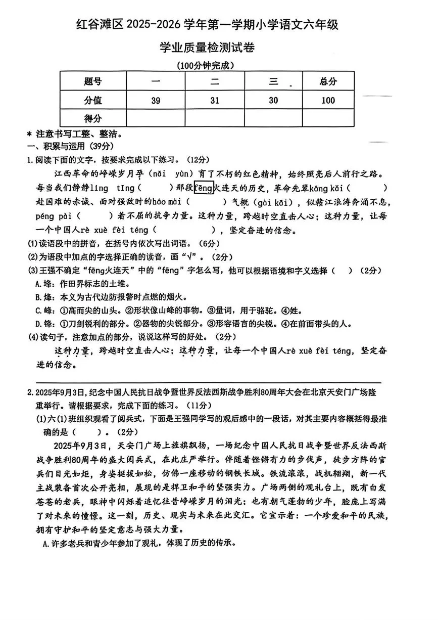 江西南昌市红谷滩区2025-2026学年第一学期小学语文六年级学业质量检测试卷（期末）
