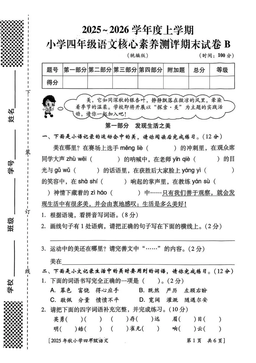 陕西西安市雁塔区北池头小学2025-2026学年度上学期小学四年级语文核心素养大练习（期末）