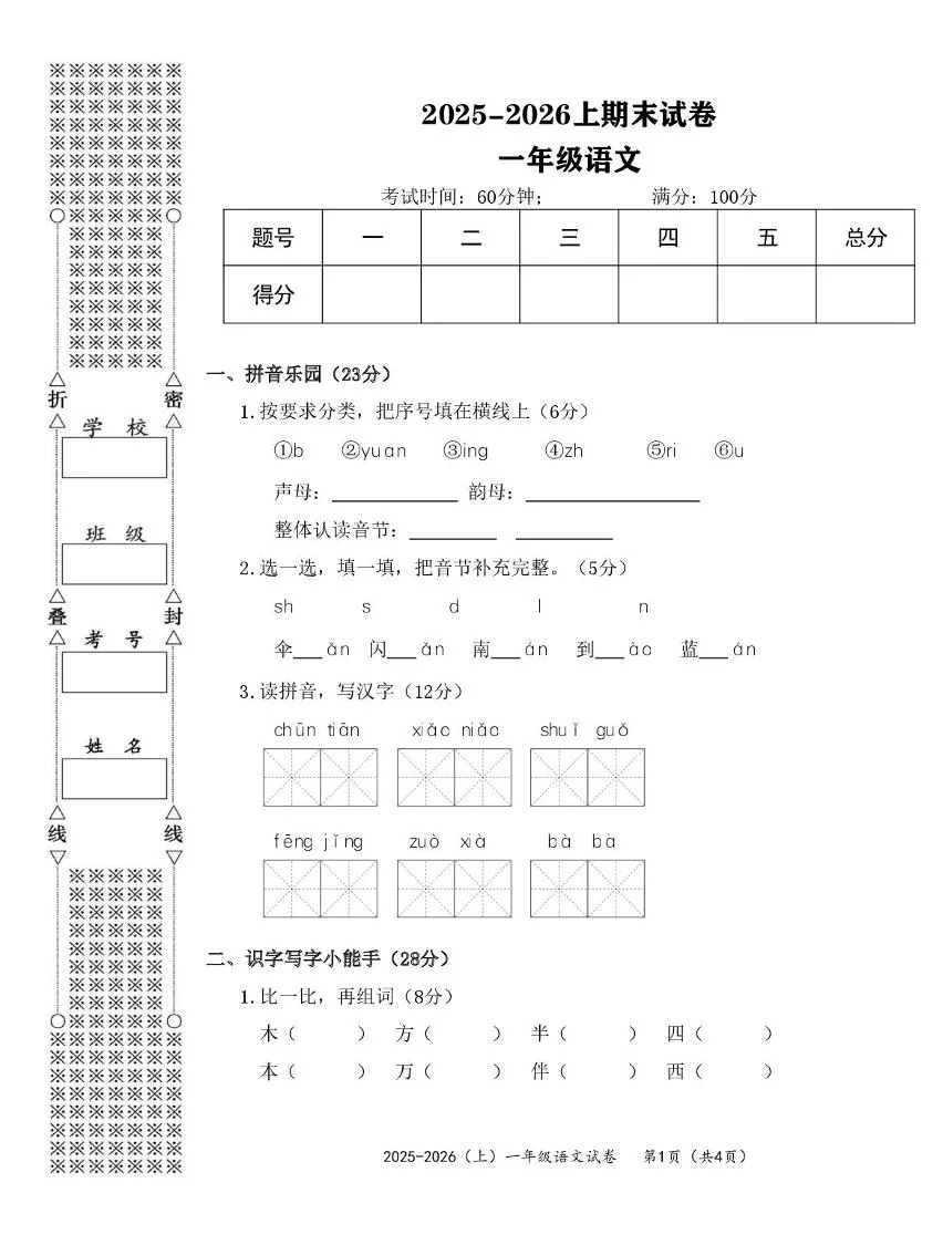 湖北黄石市阳新县2025-2026学年一年级上学期1月学情自测语文试题（期末）