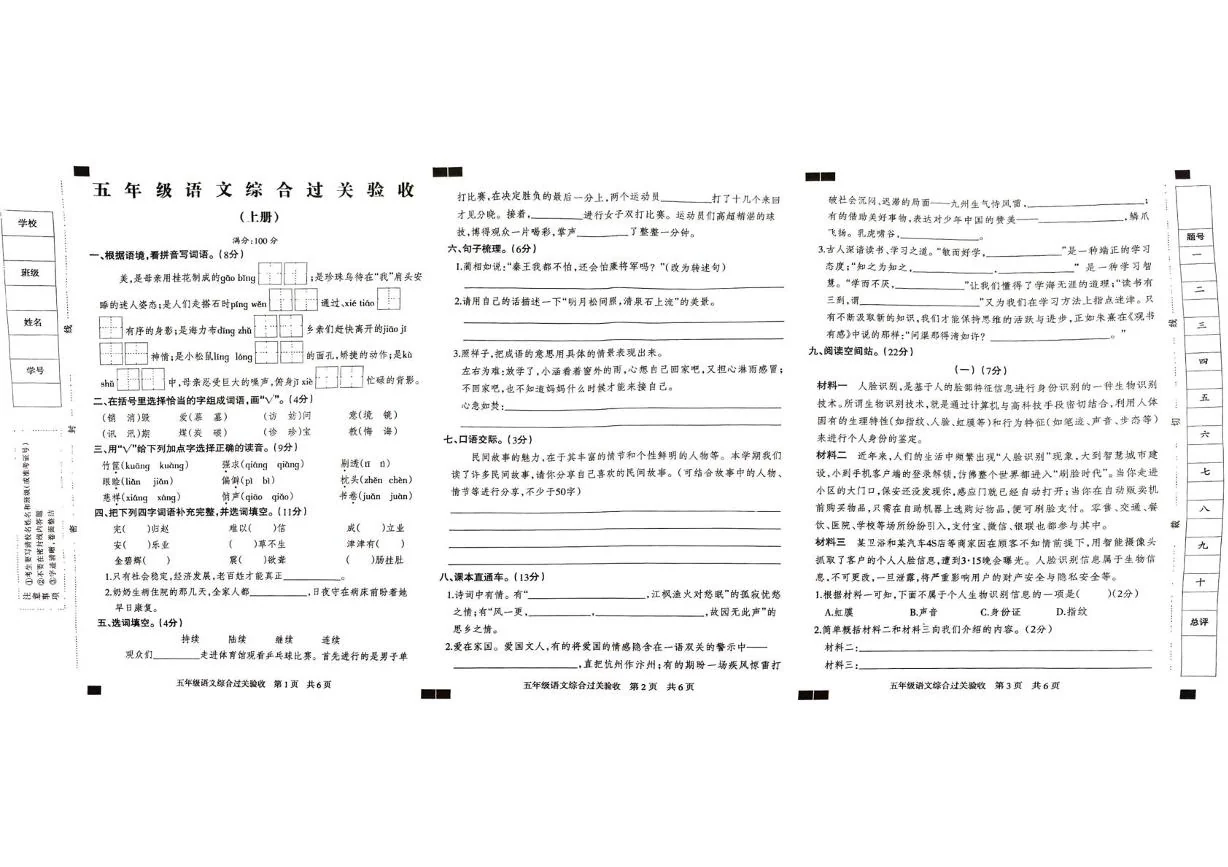 河北衡水市桃城区2025-2026学年五年级上学期语文综合过关验收（期末）试卷