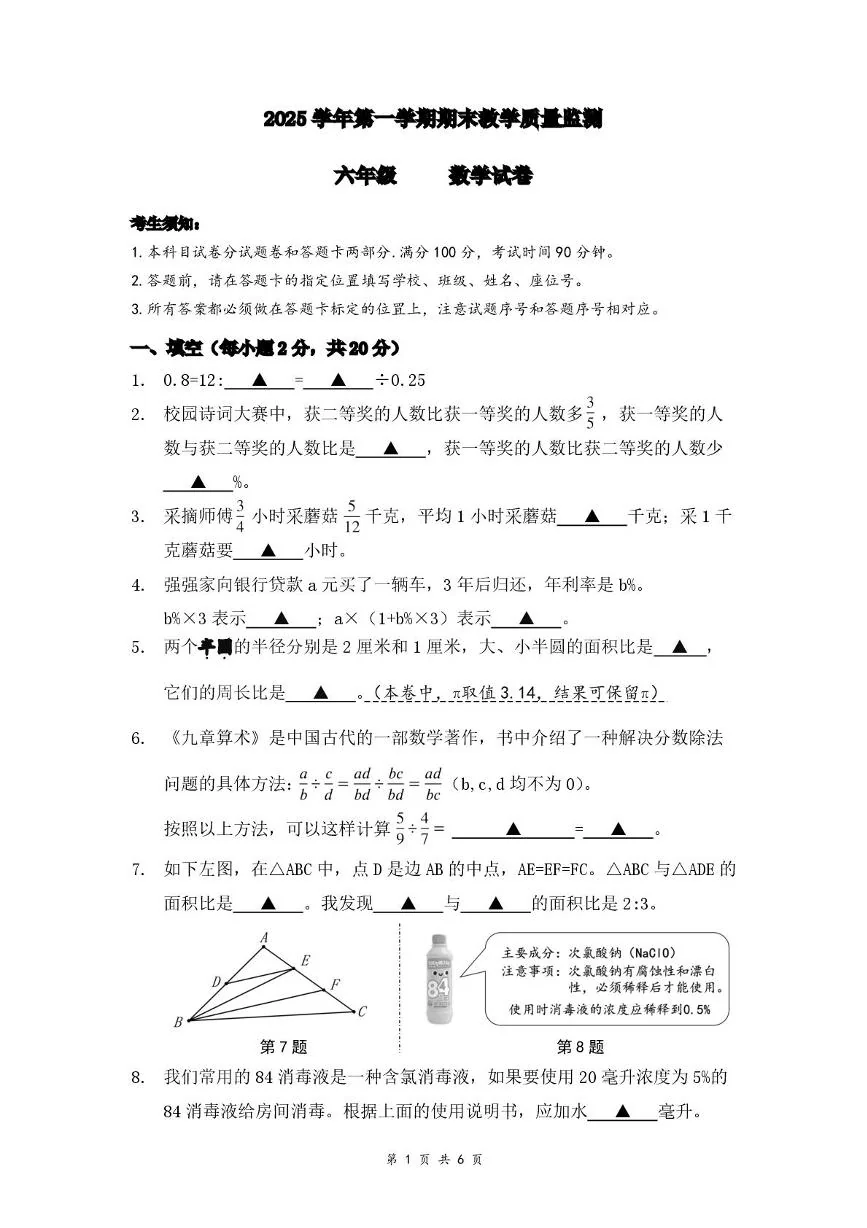 浙江杭州市上城区2025-2026学年六年级上学期期末考试数学试题