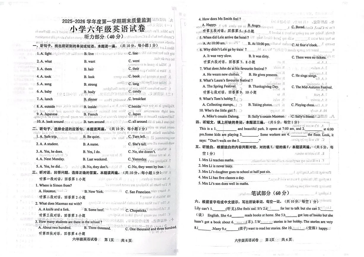 广东茂名市化州市2025-2026学年度第一学期期末质量监测六年级英语试卷