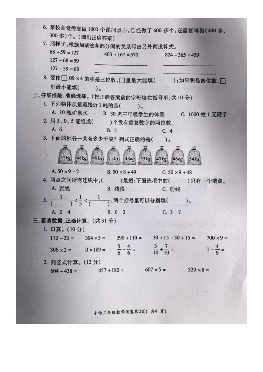安徽宣城市广德市2025-2026学年度第一学期质量监测三年级数学试题（期末）