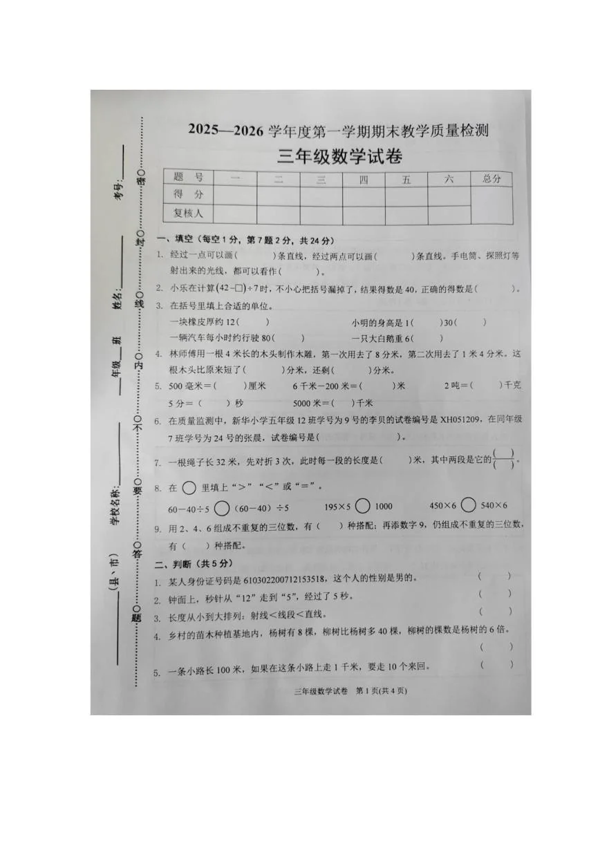 2025-2026学年贵州省黔东南苗族侗族自治州凯里市三年级上学期1月期末数学试题（含答案）