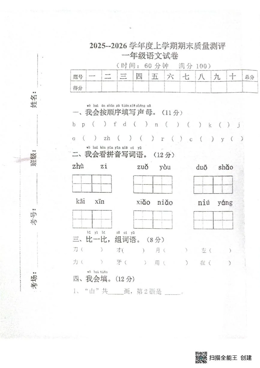 湖北孝感市汉川市2025-2026学年度一年级上学期学情自测语文独立作业（期末）