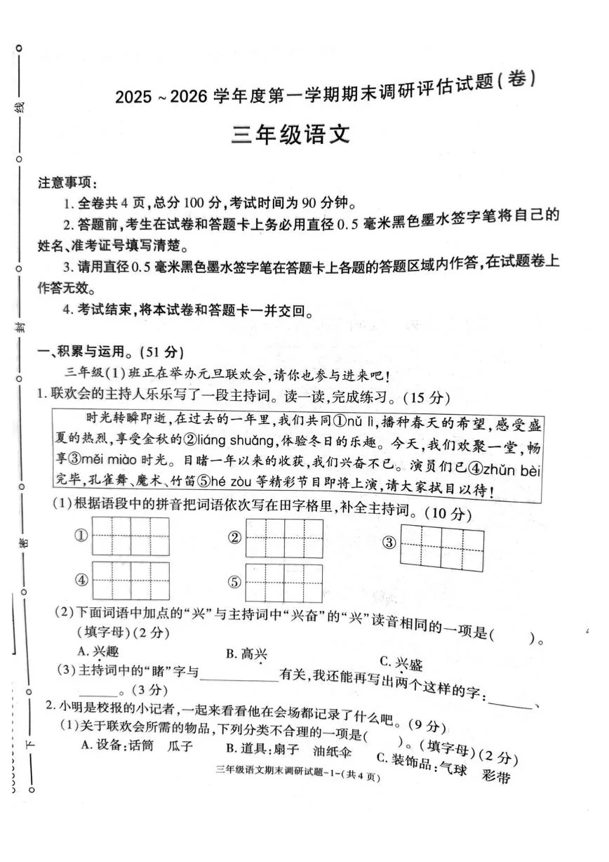 陕西汉中市城固县2025-2026学年度第一学期期未调研评估试题三年级语文（期末）
