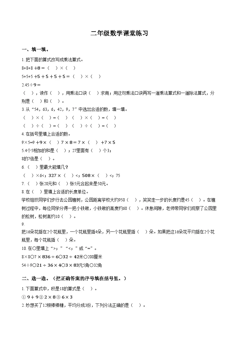 河南省商丘市夏邑县2025_2026学年二年级上学期期末数学试题（图片版，含答案）