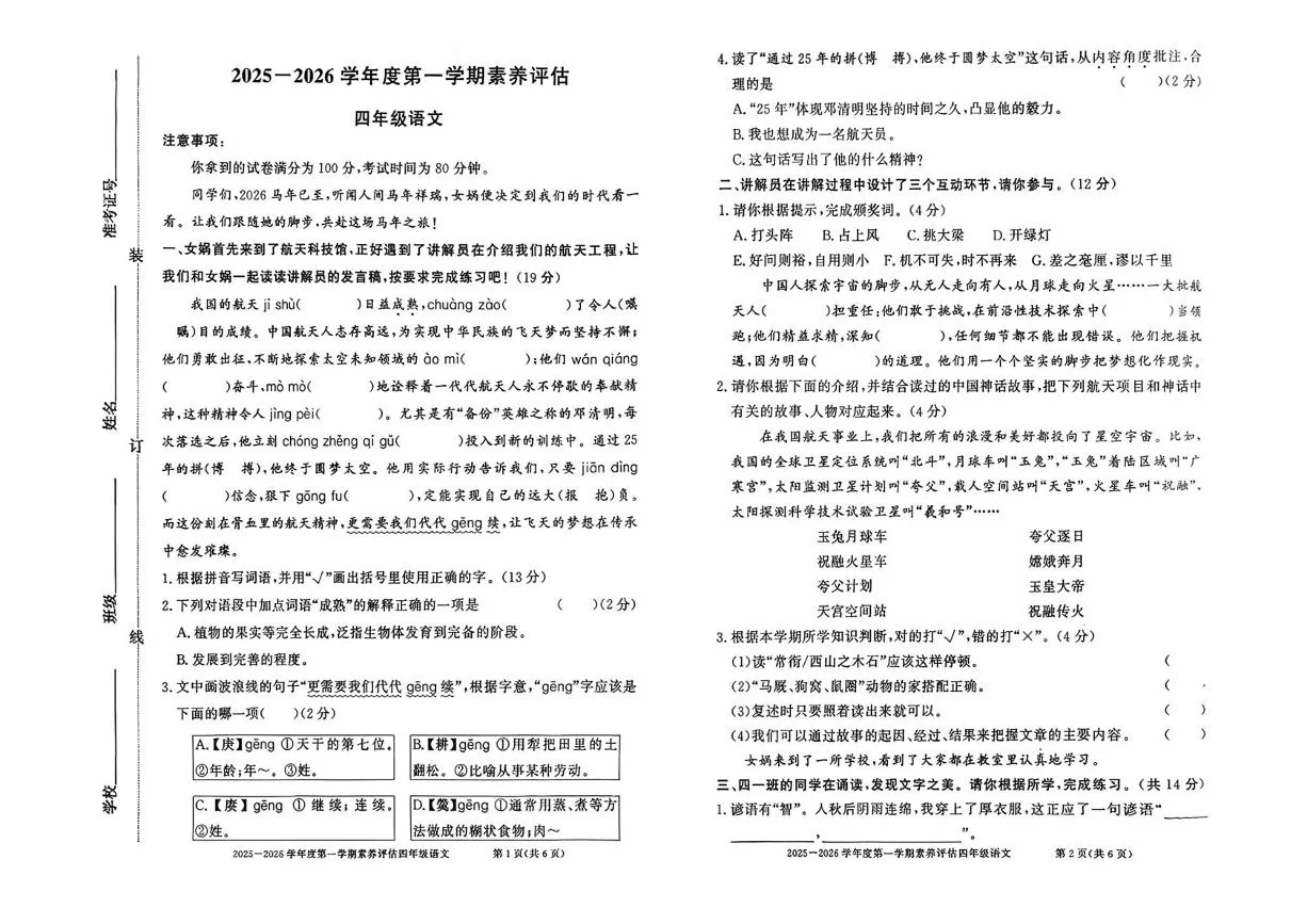 安徽淮北市濉溪县2025-2026学年度第一学期素养评估四年级语文（期末）试卷